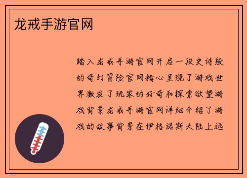 龙戒手游官网